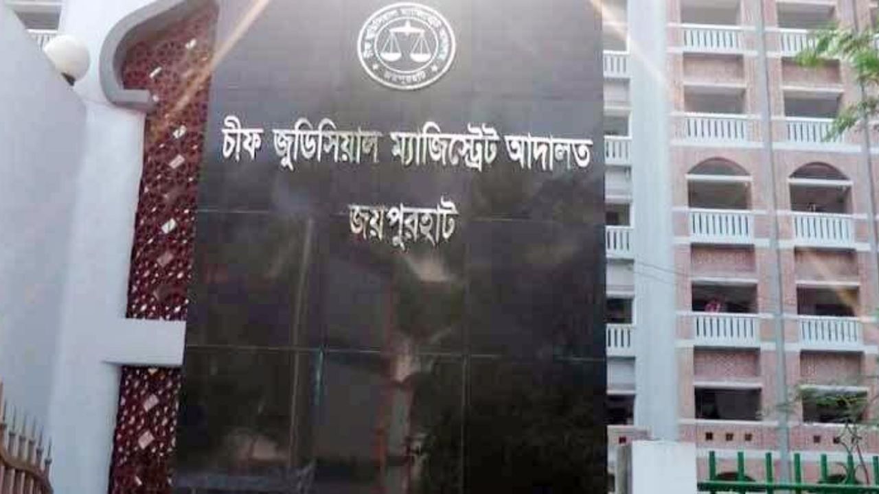 জয়পুরহাটে মিথ্যা যৌতুক মামলা, দুই নারীকে আদালতের জরিমানা